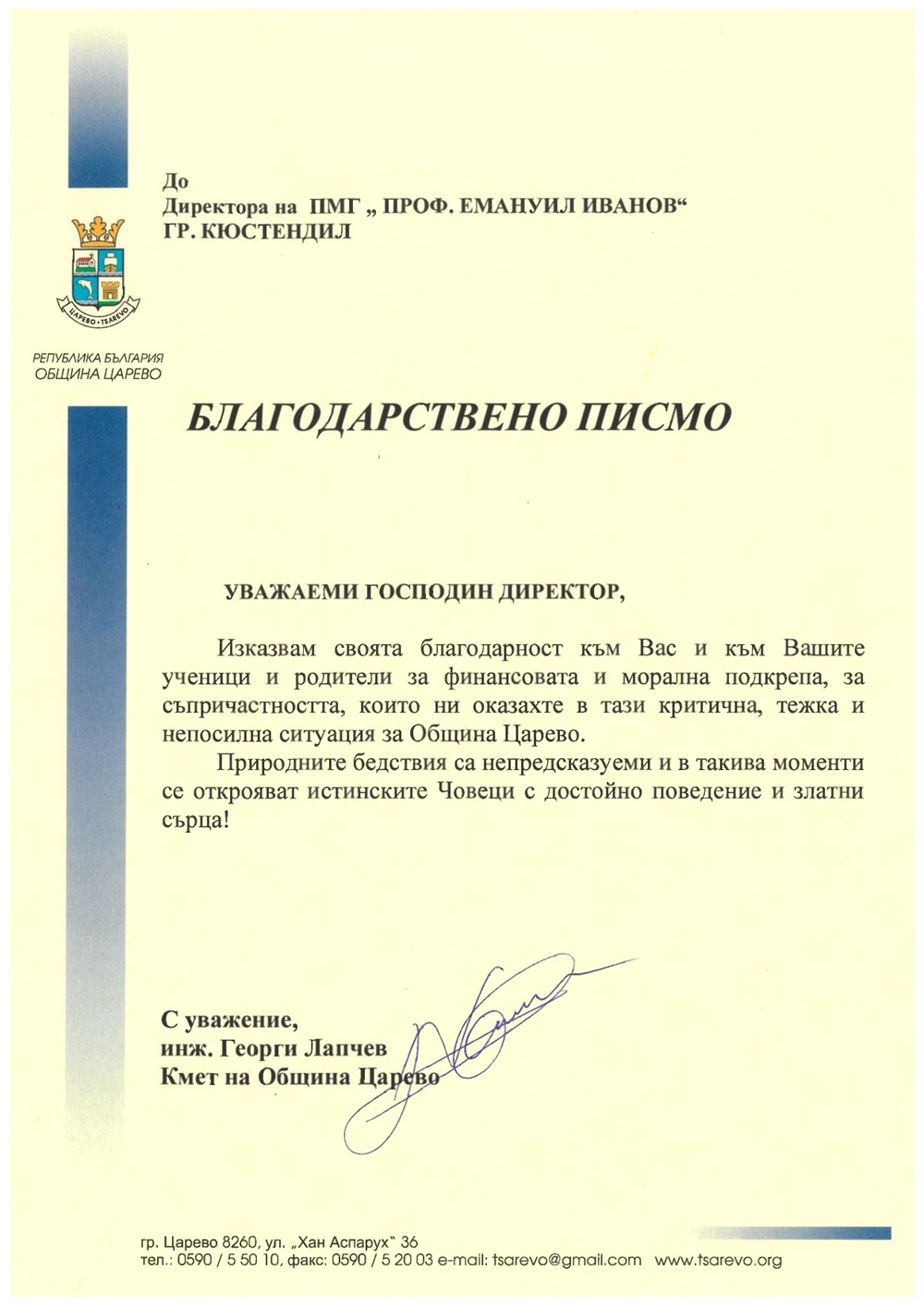 blagodar pismo tsarevo
