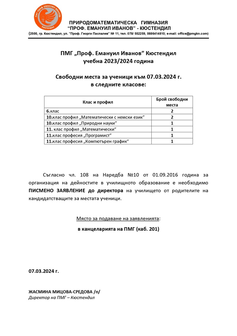 svobodni mesta 07.03.24