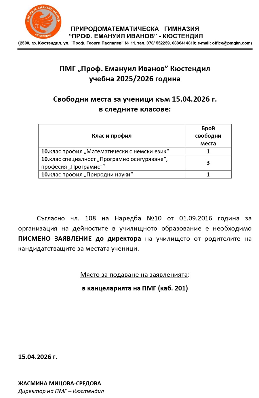 svobodni mesta 15.04.2026