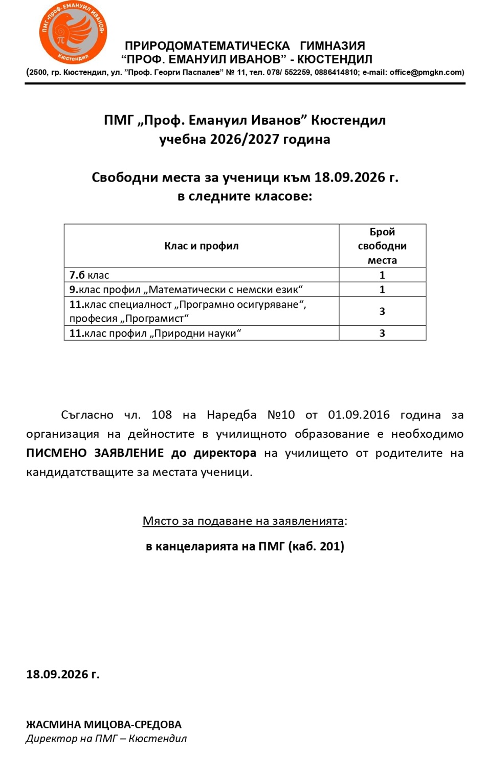 svobodni mesta 18.09.2026