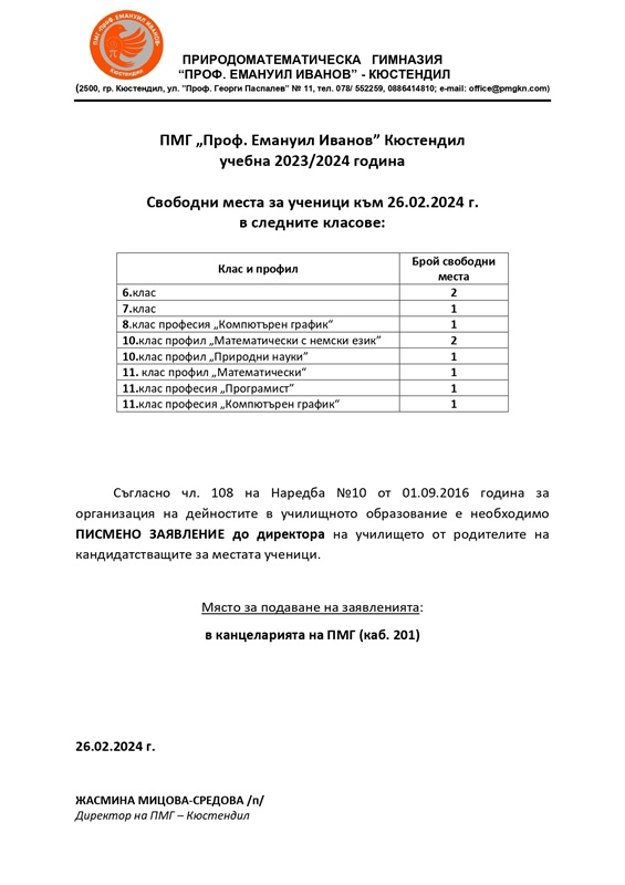 svobodni mesta 26.02.24