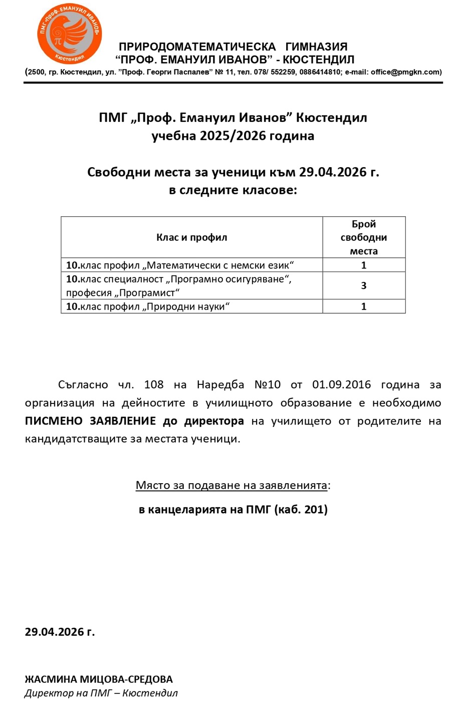 svobodni mesta 29.04.2026