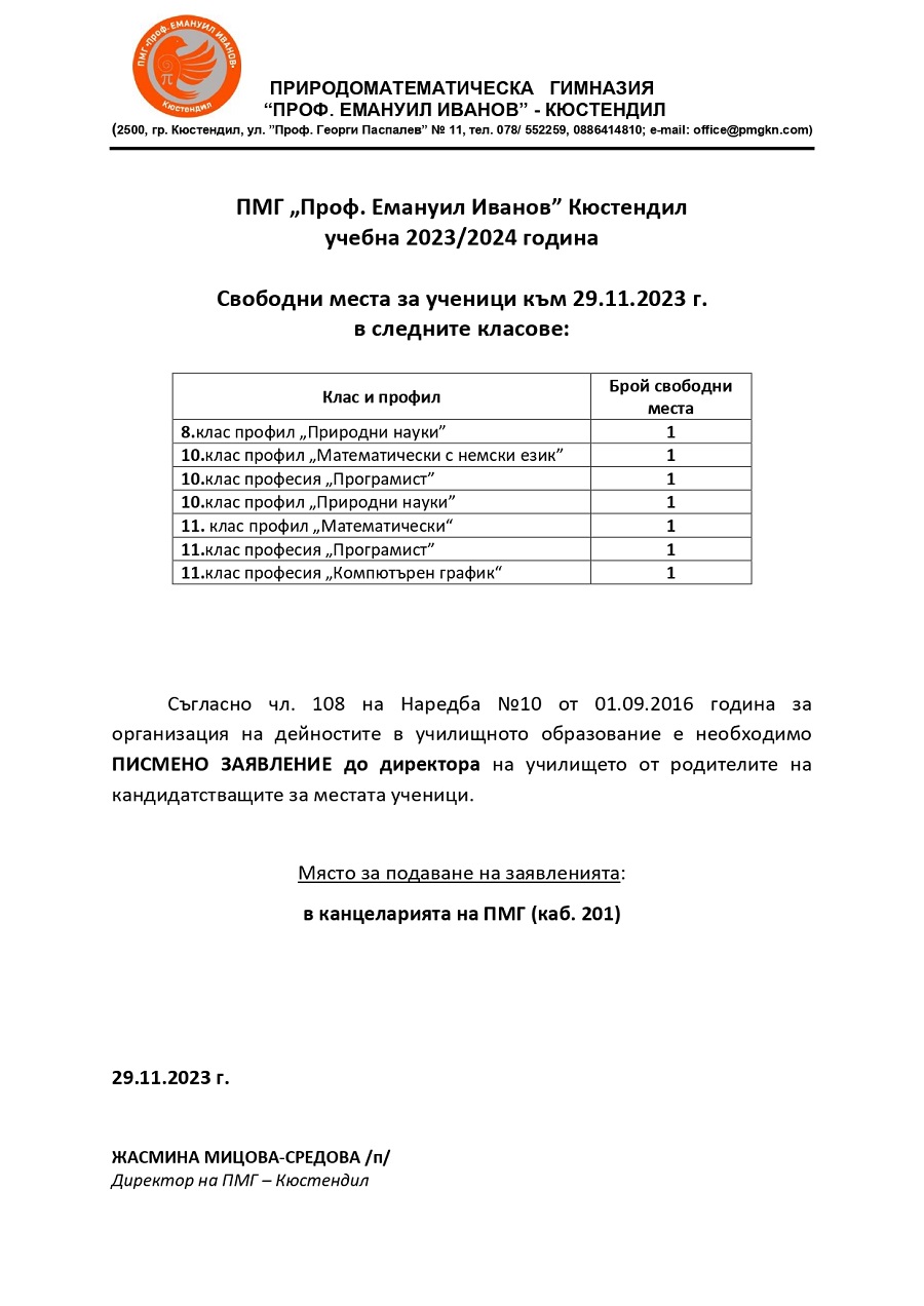 svobodni mesta 29.11.2023