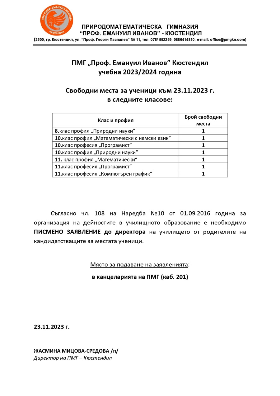 svobodni mesta 23.11.2023