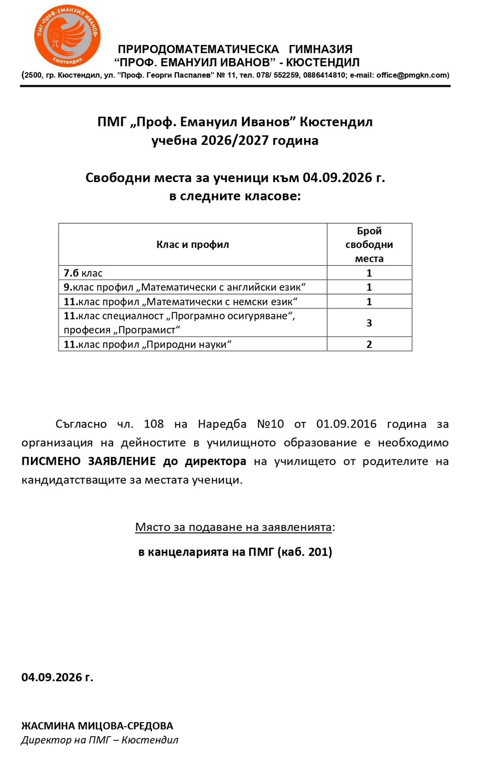 swobodni mesta 04.09.26