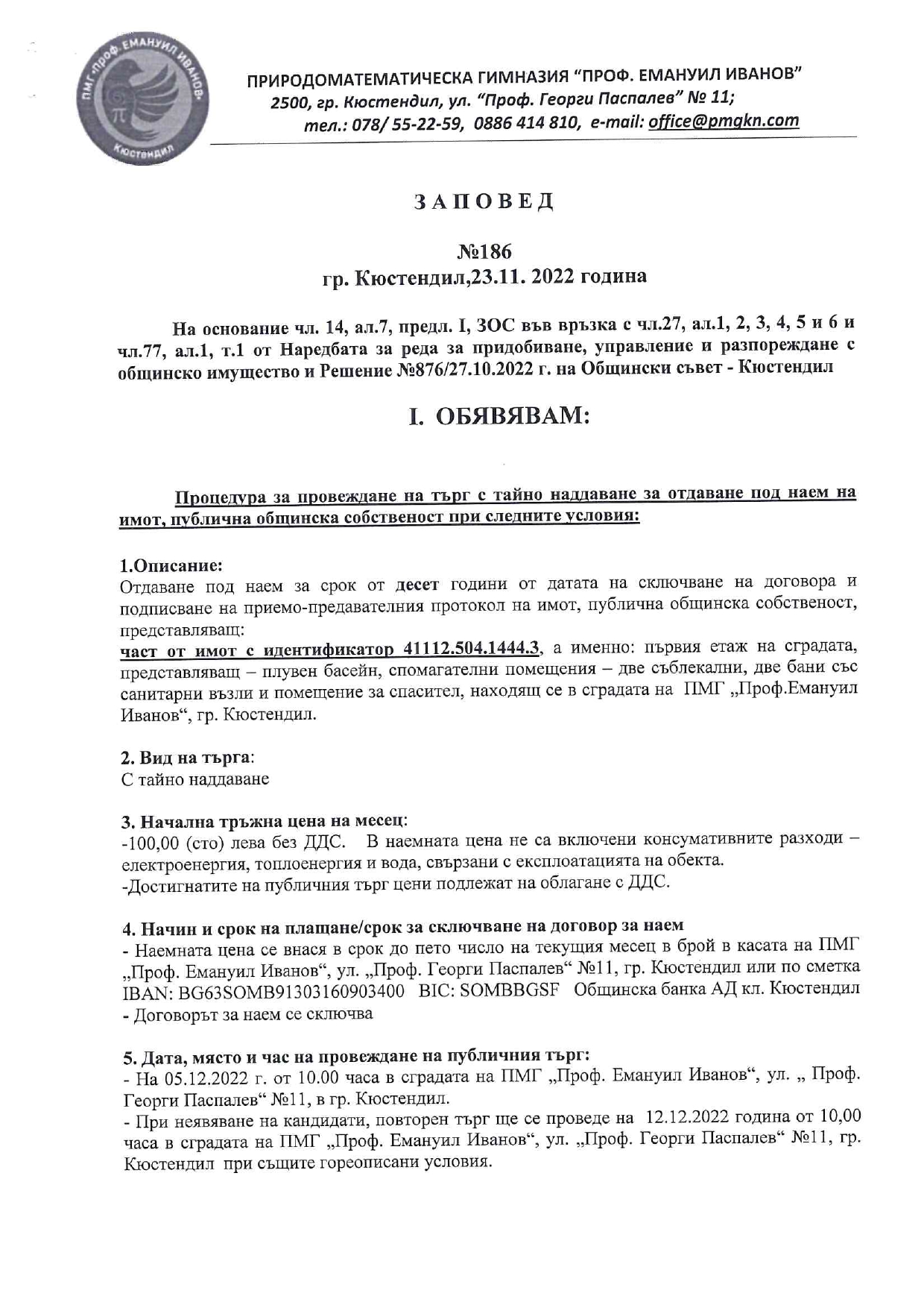 Заповед_186-23.11.2022_процедура_търг1.jpg