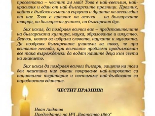 pa-ch-bratstvo